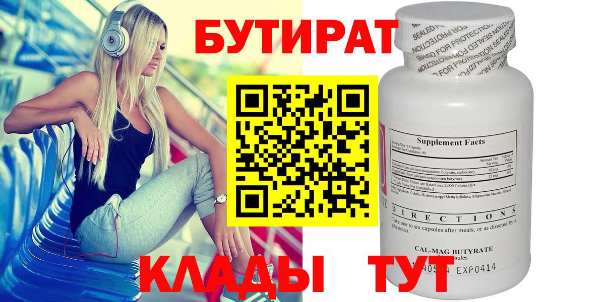 Бутират 99% Троицк
