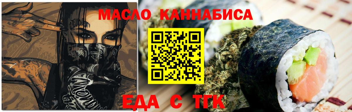 Cannafood конопля  Вход с VPN  Троицк 
