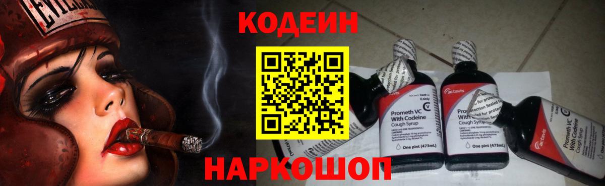 Троицк  Кодеиновый сироп Lean напиток Lean (лин)  Кодеиновый сироп Lean Purple Drank  Вход с VPN 