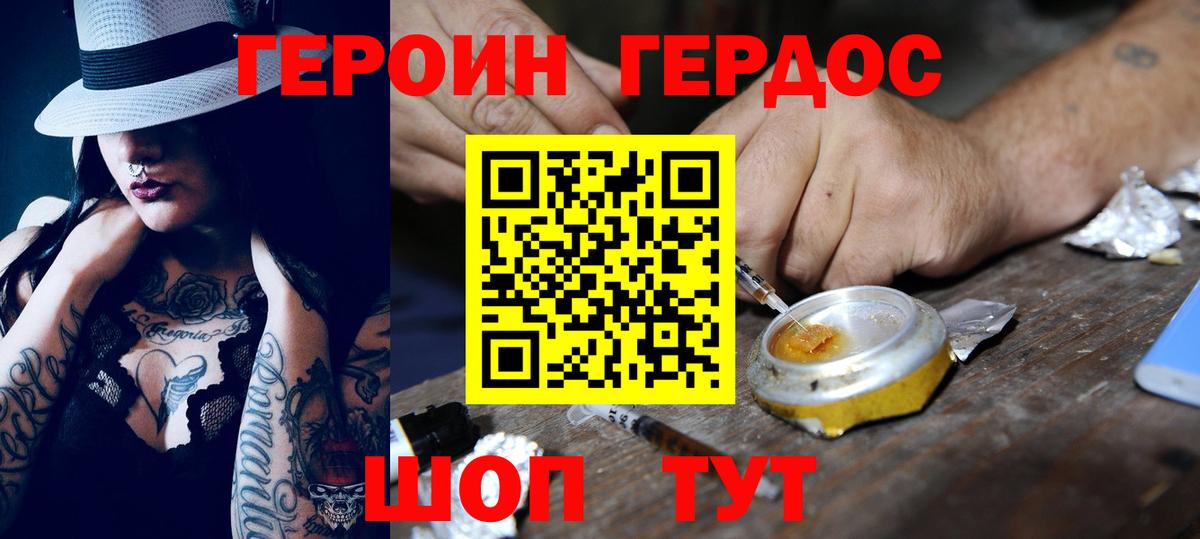 ГЕРОИН белый Троицк