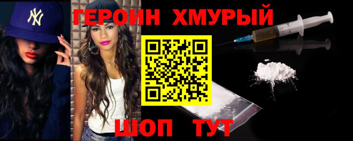 Троицк  Героин Heroin  Героин  Вход с VPN 