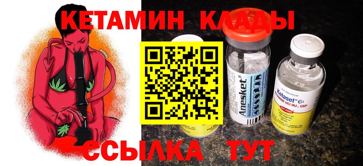КЕТАМИН ketamine  Вход с VPN  Троицк 