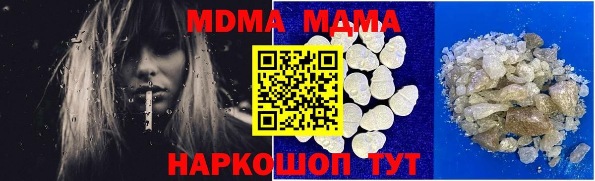 MDMA  МДМА кристаллы  Троицк  Вход с VPN  MDMA Molly 