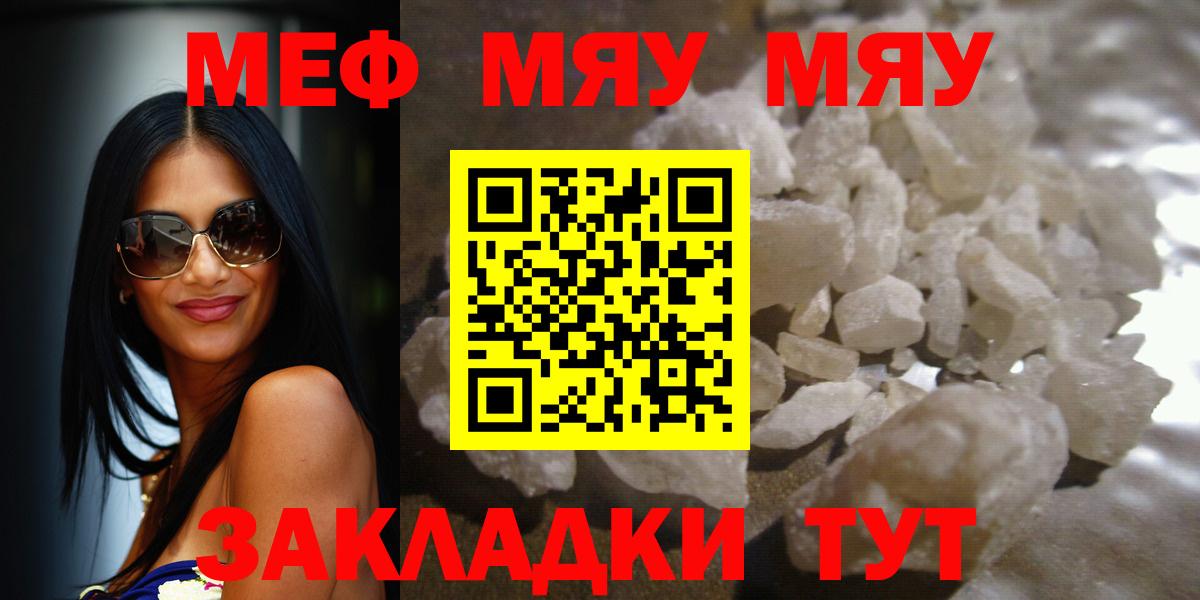 Меф мяу мяу мука Троицк