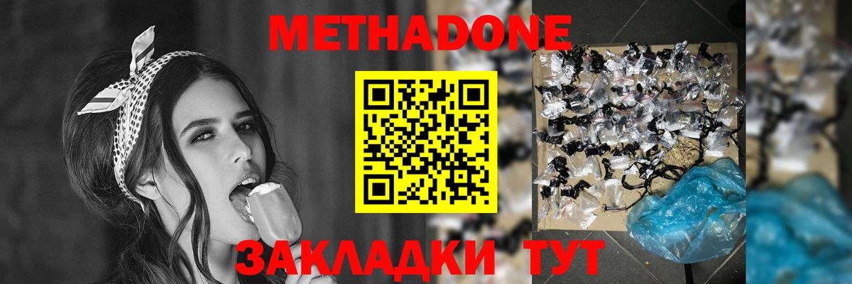 Троицк  МЕТАДОН кристалл  Вход с VPN 