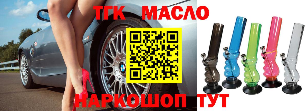 Троицк  ТГК THC oil  Вход с VPN 